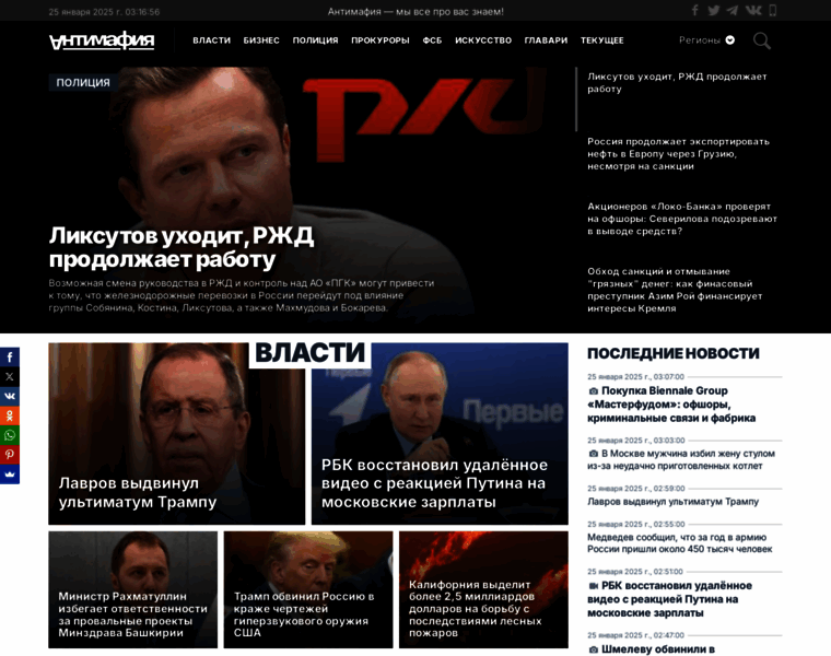 Antimafia.site thumbnail