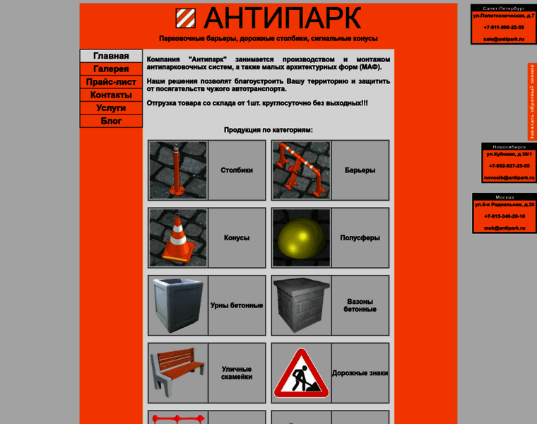 Antipark.ru thumbnail