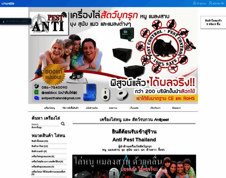 Antipestthailand.com thumbnail