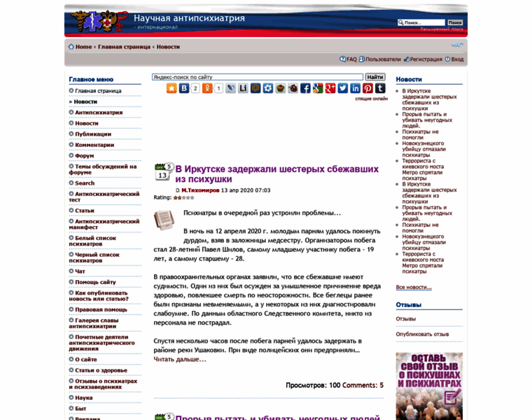 Antipsychiatry.ru thumbnail