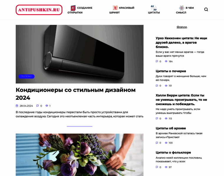 Antipushkin.ru thumbnail