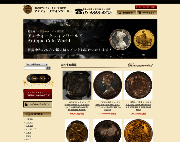 Antique-coins-world.com thumbnail