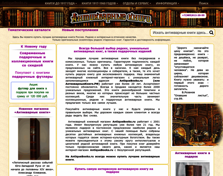 Antiquebooks.ru thumbnail