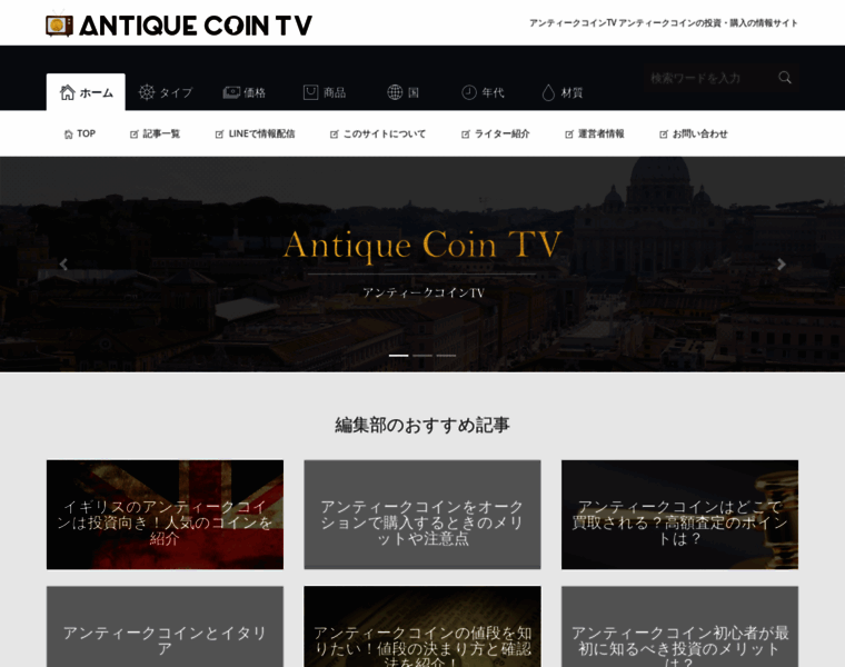 Antiquecoin.tv thumbnail