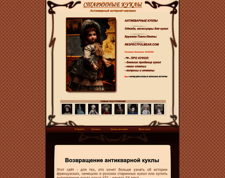 Antiquedolls.ru thumbnail