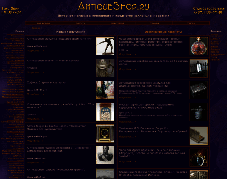 Antiqueshop.ru thumbnail