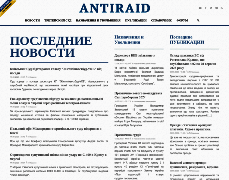 Antiraid.com.ua thumbnail