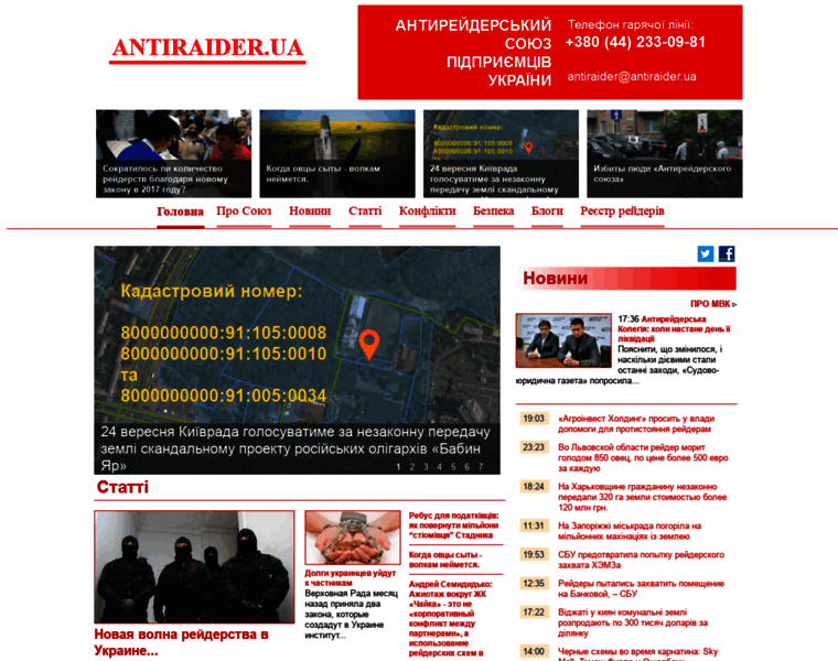 Antiraider.ua thumbnail