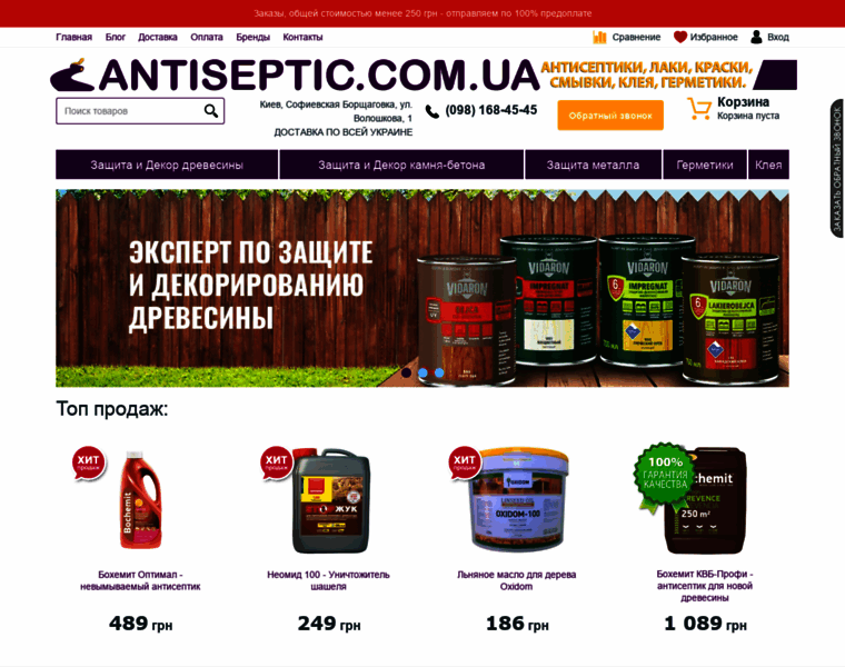 Antiseptic.com.ua thumbnail