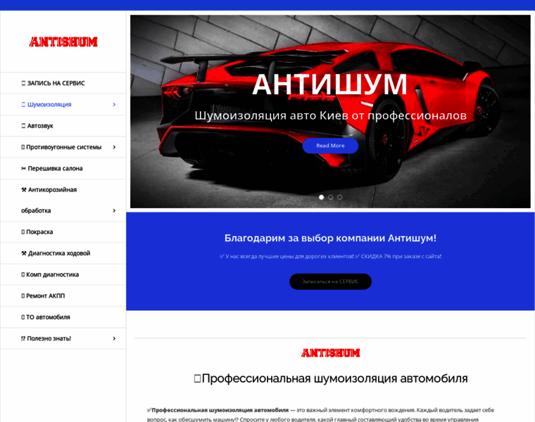 Antishum.com.ua thumbnail