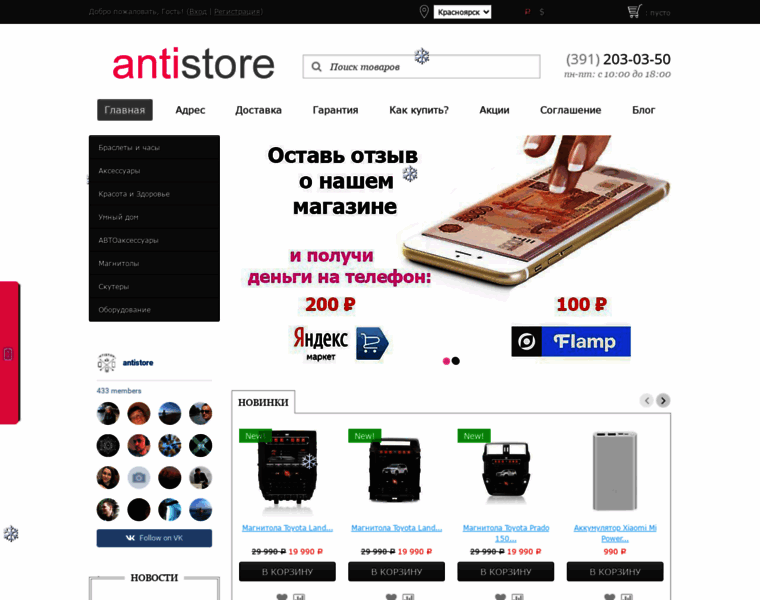 Antistore.ru thumbnail