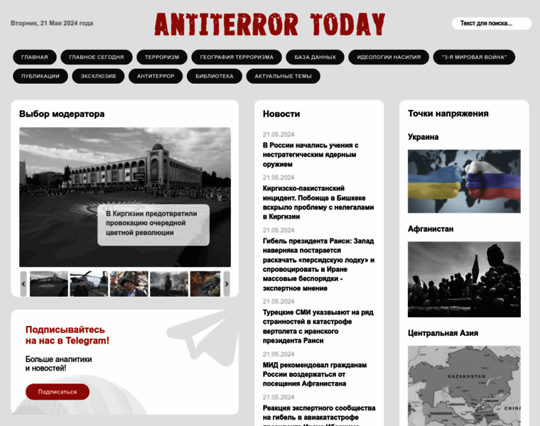 Antiterrortoday.com thumbnail