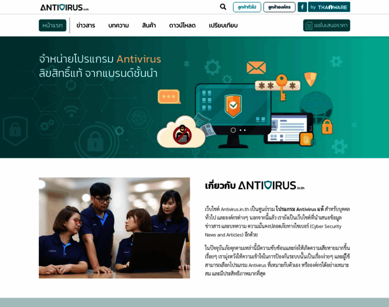 Antivirus.in.th thumbnail