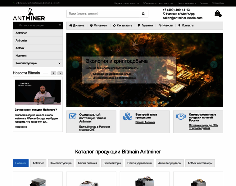 Antminer-russia.ru thumbnail