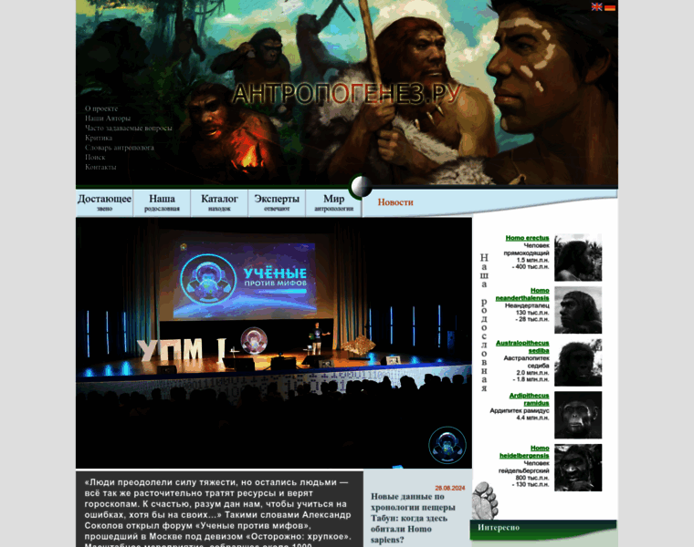 Antropogenez.ru thumbnail Antropogenez.ru thumbnail