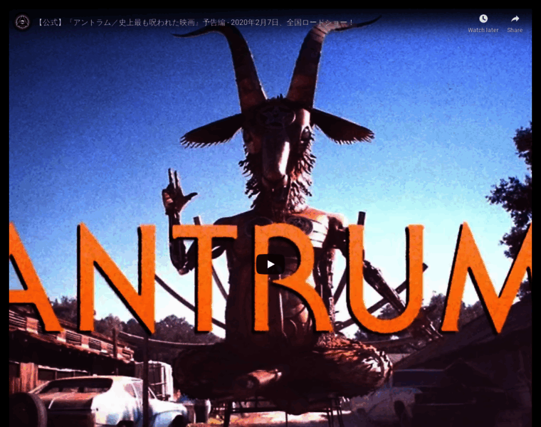 Antrum-movie.com thumbnail