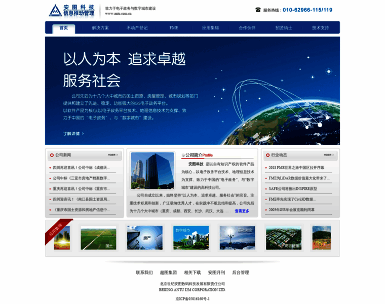 Antu.com.cn thumbnail