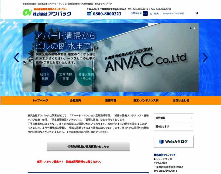 Anvac.co.jp thumbnail