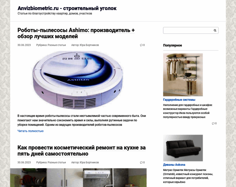 Anvizbiometric.ru thumbnail