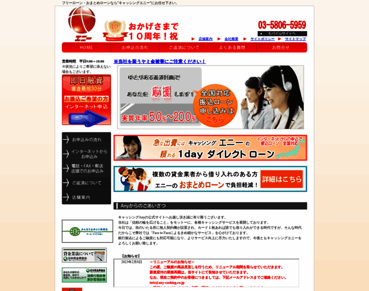 Any-cashing.co.jp thumbnail