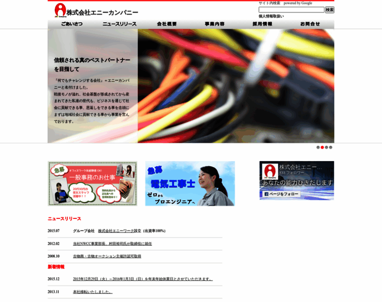 Any-company.co.jp thumbnail
