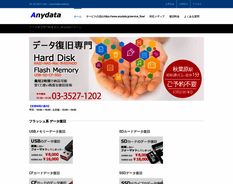 Anydata.jp thumbnail