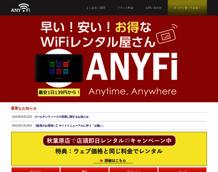 Anyfi.jp thumbnail
