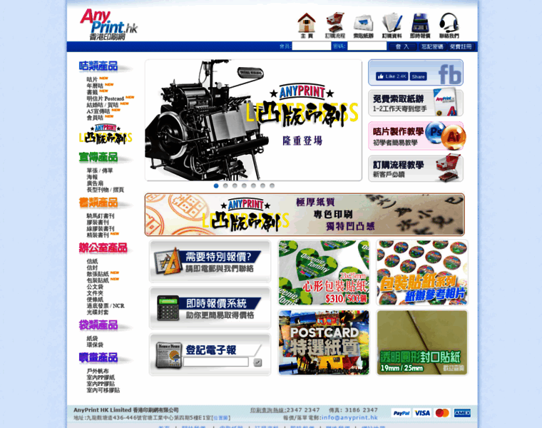 Anyprint.hk thumbnail