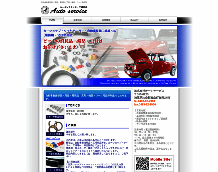Anzen-autoservice.com thumbnail