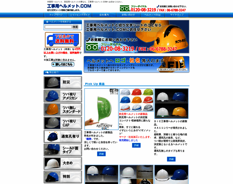 Anzen-kabuto.com thumbnail