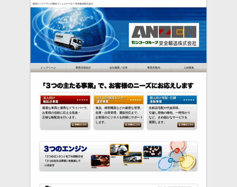 Anzen-yuso.co.jp thumbnail