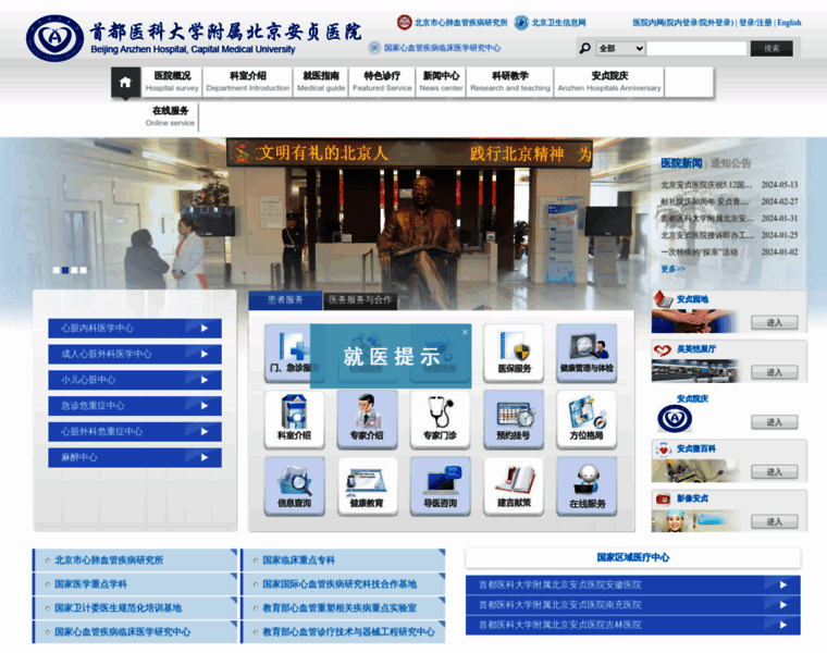 Anzhen.org thumbnail
