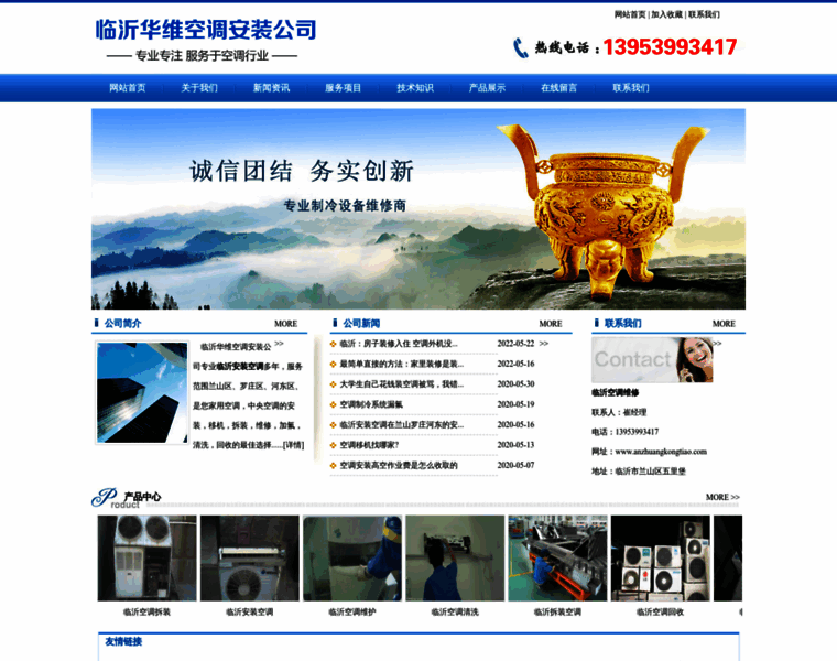 Anzhuangkongtiao.com thumbnail