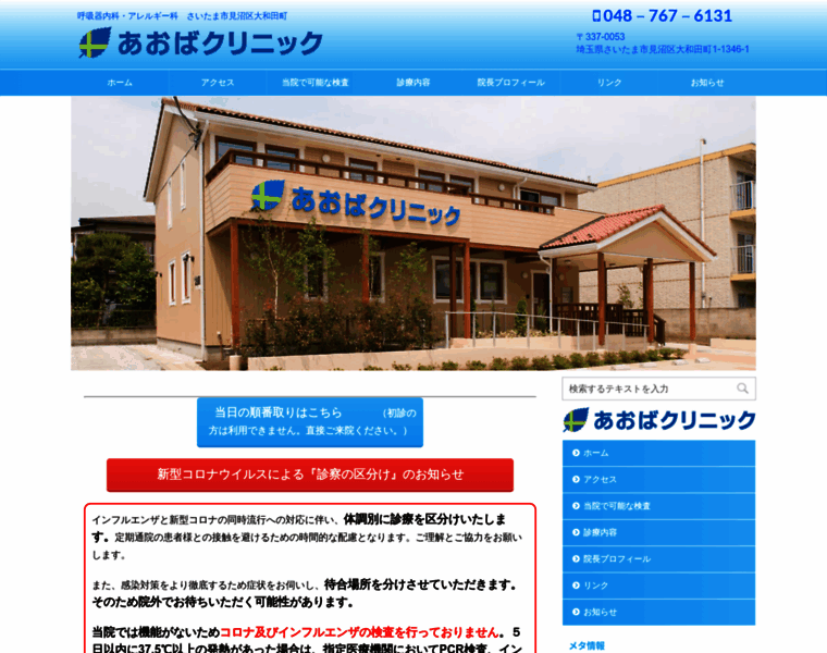 Aoba-clinic.jp thumbnail