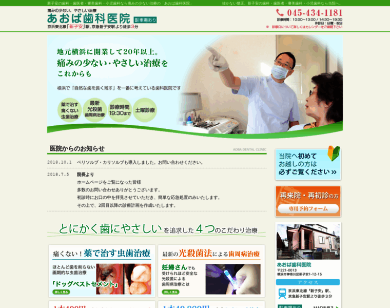 Aoba-dental-clinic.jp thumbnail