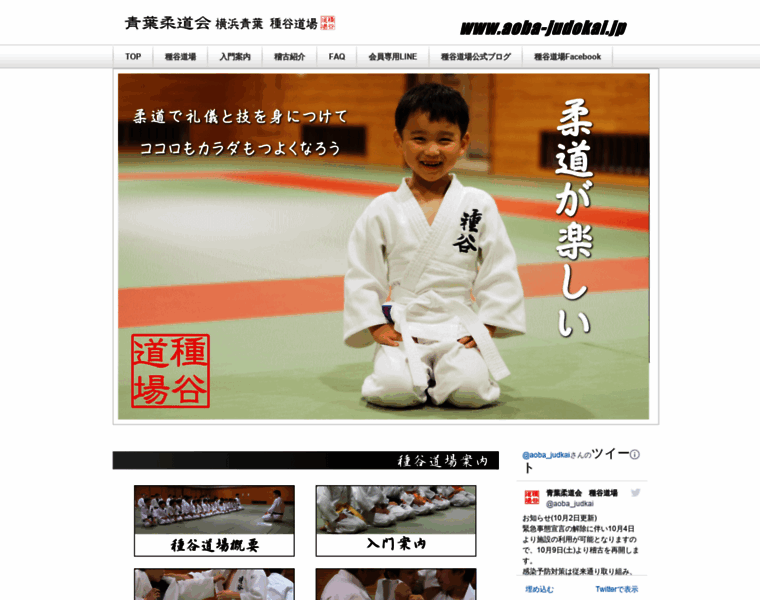 Aoba-judokai.jp thumbnail