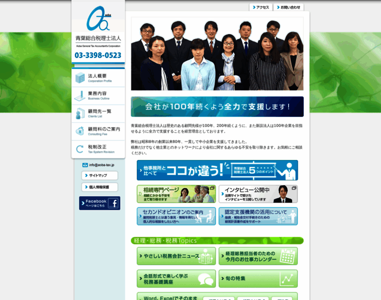 Aoba-tax.jp thumbnail