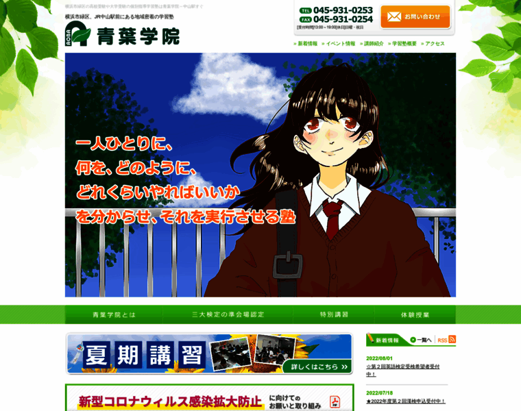 Aobagakuin.com thumbnail