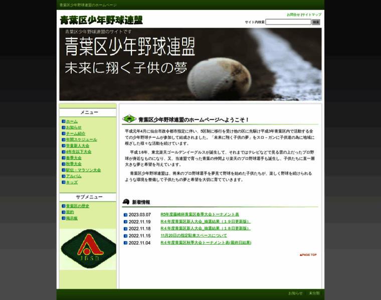 Aobaku-baseball.com thumbnail