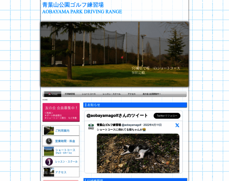 Aobayama-golf.com thumbnail