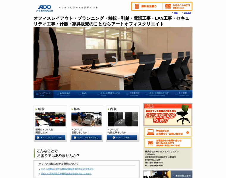 Aocinc.co.jp thumbnail