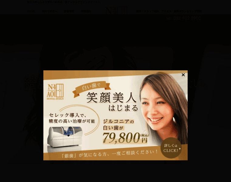 Aoi-dentaldesign.com thumbnail