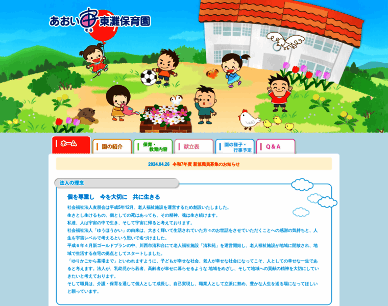 Aoisora-higashinada.com thumbnail