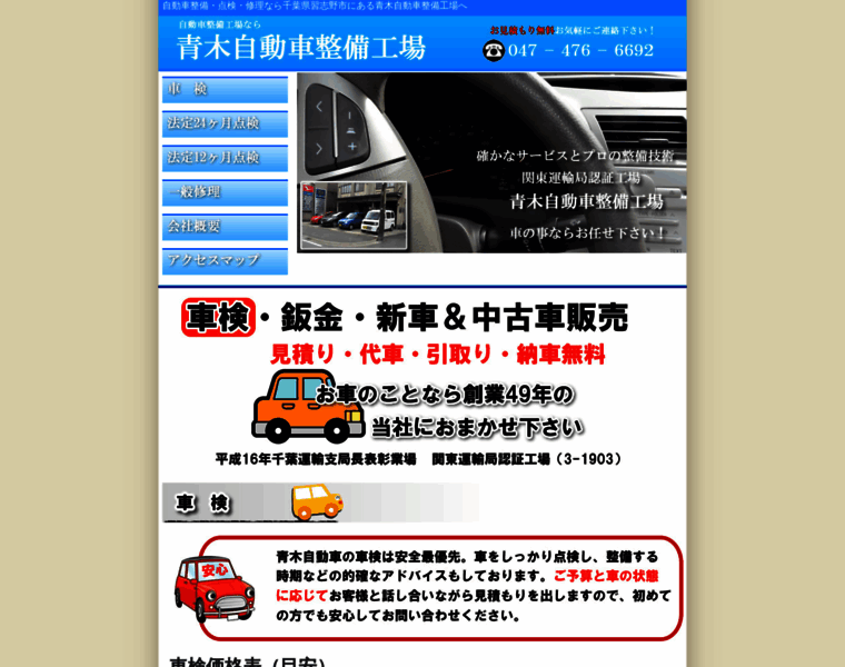 Aoki-automobile.com thumbnail