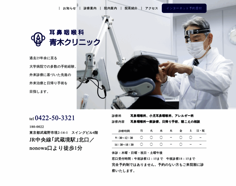 Aoki-clinic.com thumbnail