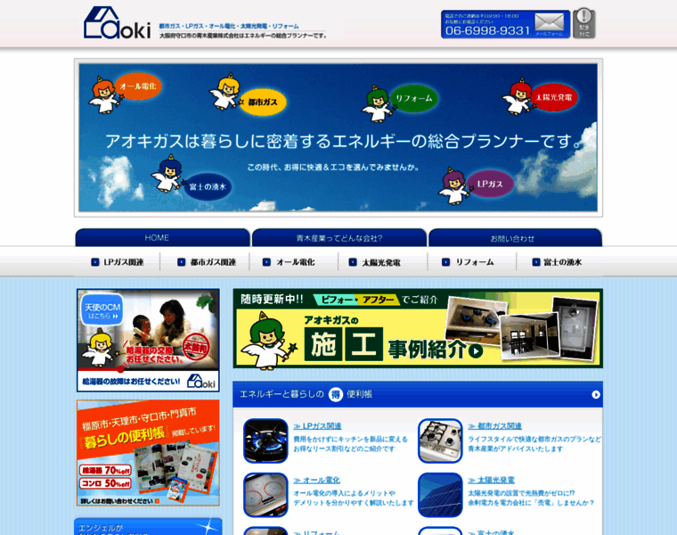 Aoki-gas.com thumbnail