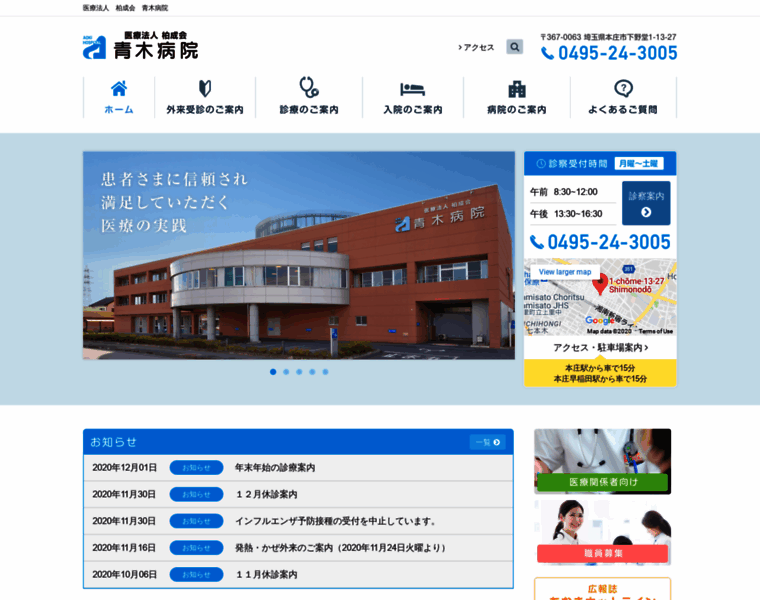 Aoki-hospital.com thumbnail