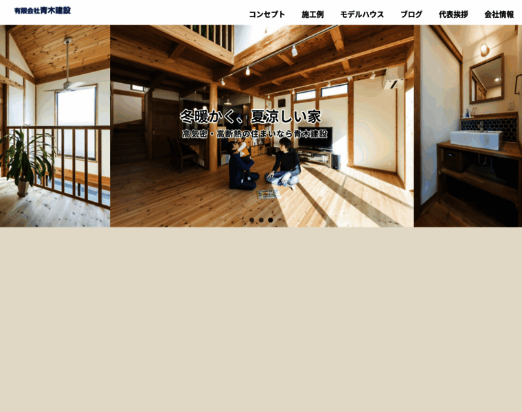 Aoki-kensetu.jp thumbnail