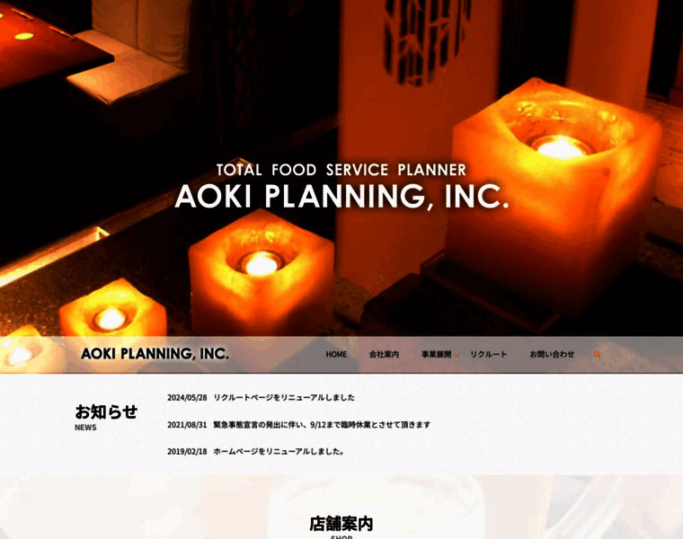 Aoki-planning.com thumbnail