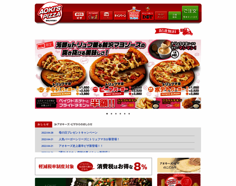Aokispizza.co.jp thumbnail